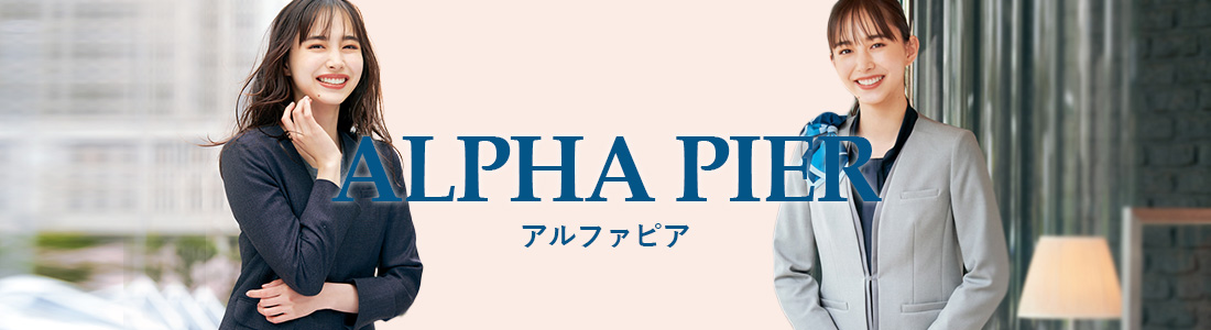 ALPHA PIER-アルファピア
