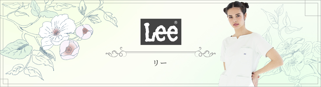 Lee-リー