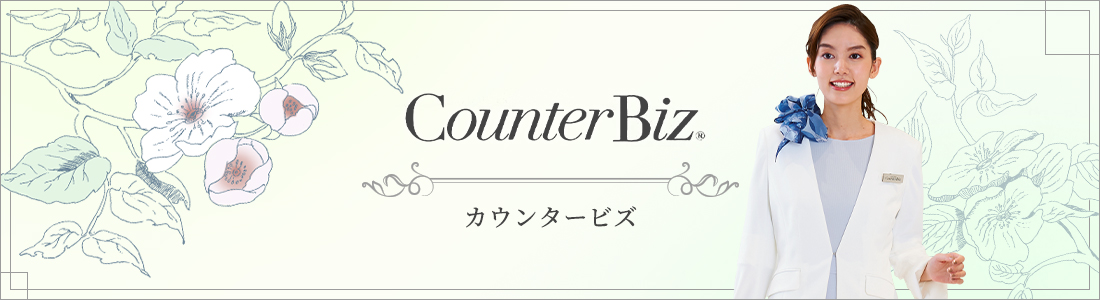 Counter biz-カウンタービズ