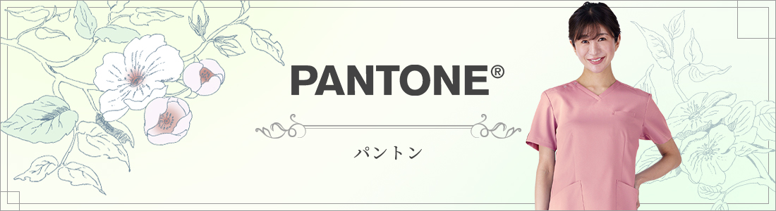 PANTONE-パントン