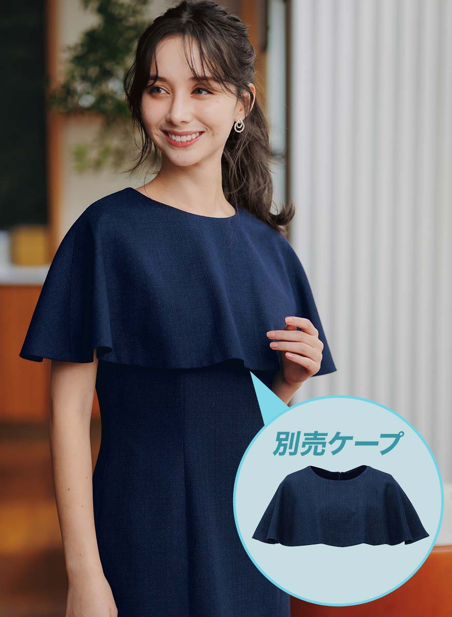 AUA9301 ケープ  (BONCIERGE meets Audire)商品画像1
