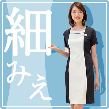 細見えワンピース